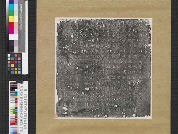 唐功曹參軍梁夫人成氏墓誌墨拓本