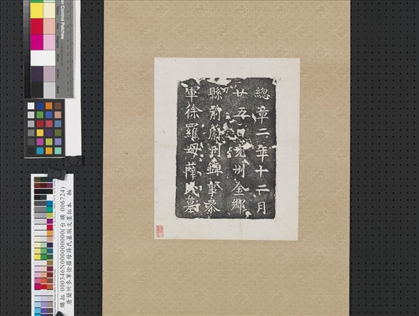 唐蘭州參軍徐羅母薛氏墓版文墨拓本