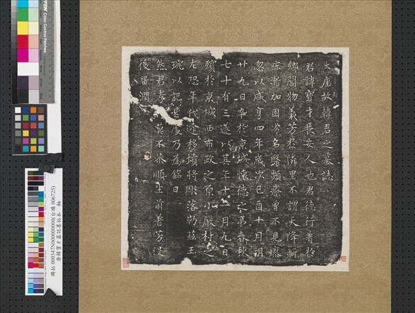 唐韓寶才墓誌墨拓本