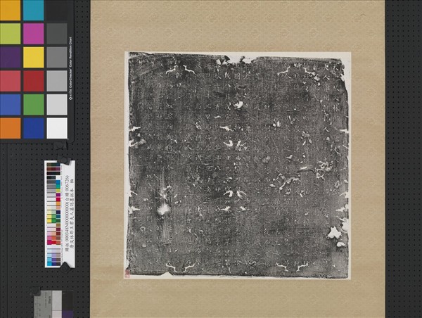 唐文林郎王君夫人墓誌墨拓本