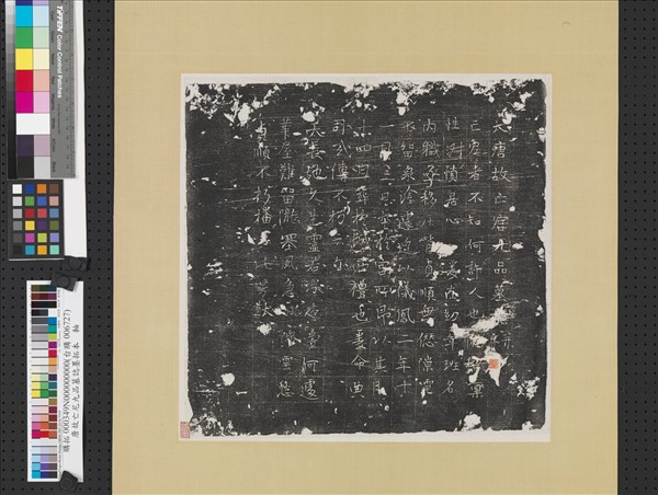 唐故亡尼九品墓誌墨拓本　軸