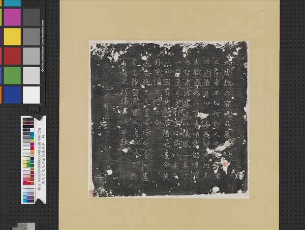 唐故亡尼九品墓誌墨拓本　軸