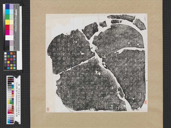 武周垂拱四年墓誌殘銘墨拓本