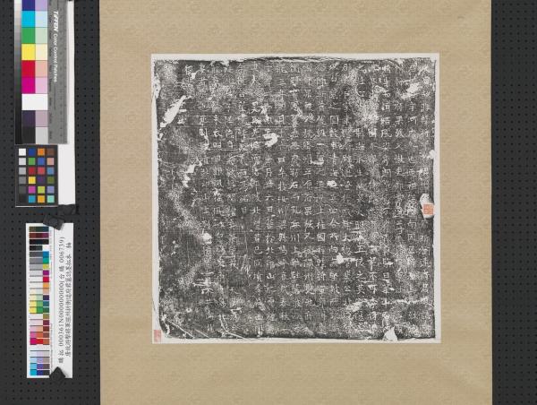 唐故游擊將軍隰州折衝逯府君墓誌墨拓本　軸