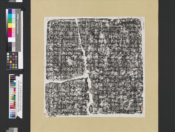 唐光祿大夫某氏墓誌銘墨拓本　軸