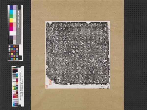 唐氏女端墓誌銘墨拓本