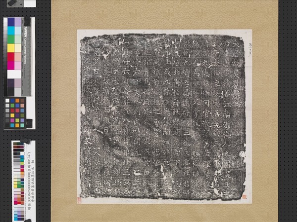 唐故吳君墓誌銘墨拓本