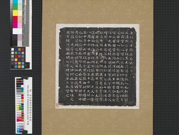 唐秀士張點墓誌銘墨拓本