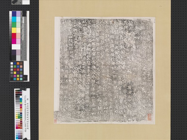 唐邠州長史焦璀墓誌墨拓本　軸