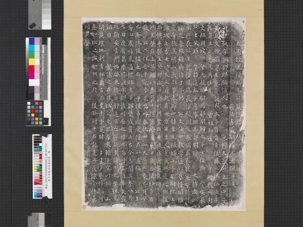 唐王訓墓誌銘墨拓本　軸