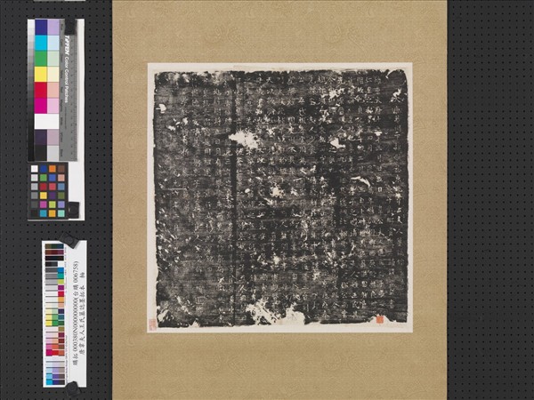 唐韋夫人王氏墓誌墨拓本　軸