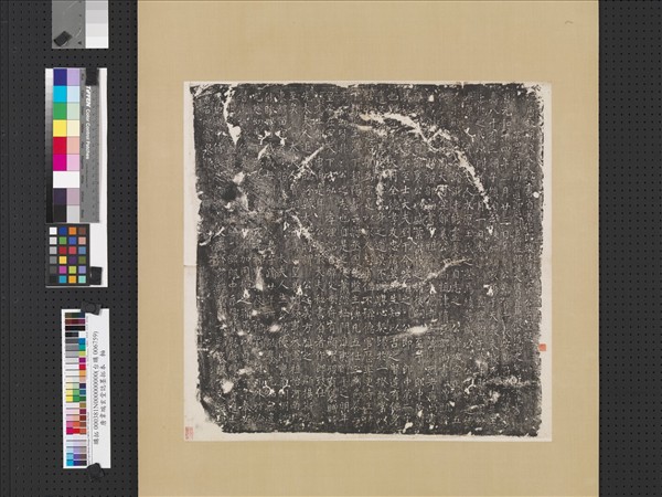 唐韋端玄堂誌墨拓本　軸