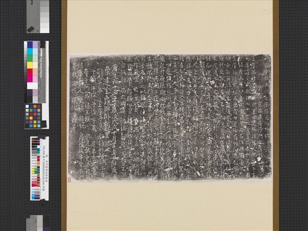 唐憲超塔銘墨拓本　軸