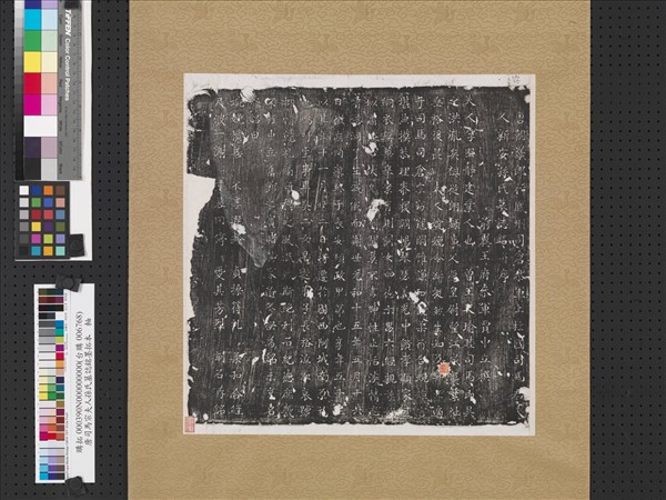 唐司馬宗夫人孫氏墓誌銘墨拓本　軸