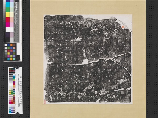 唐故范氏阿九墓誌銘墨拓本　軸