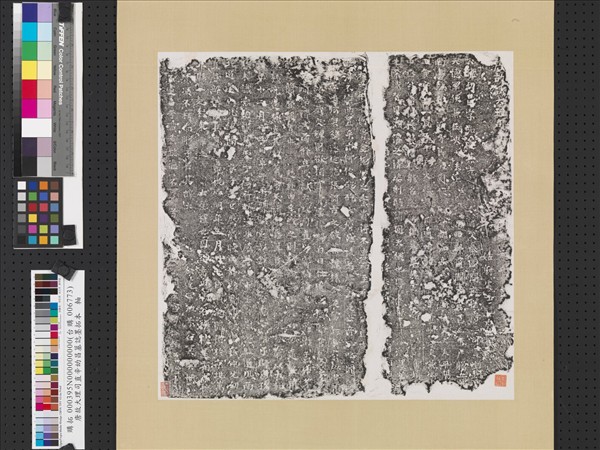 唐故大理司直辛幼昌墓誌墨拓本　軸