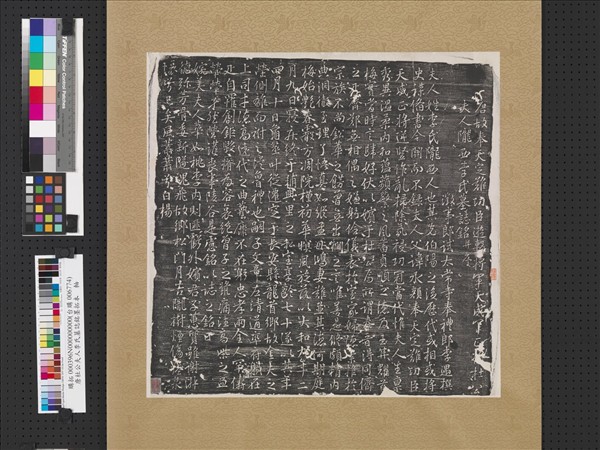 唐杜公夫人李氏墓誌銘墨拓本