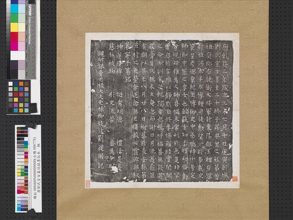 唐劉氏室女墓誌銘墨拓本