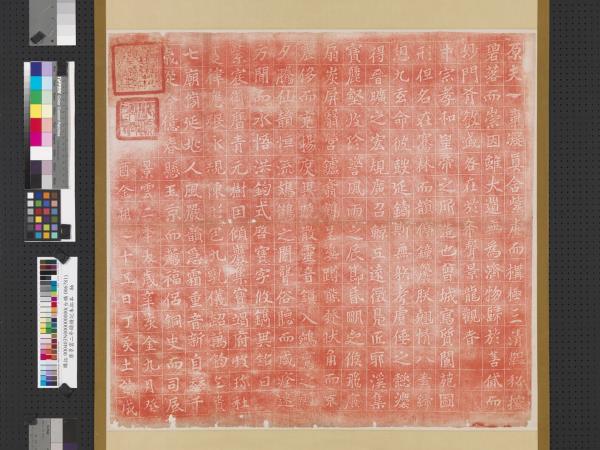 唐景雲二年鑄鐘記朱拓本