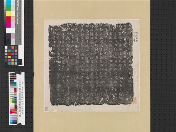 唐許洛仁妻宋氏墓誌墨拓本