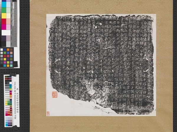 唐爾朱逵墓碣墨拓本　軸