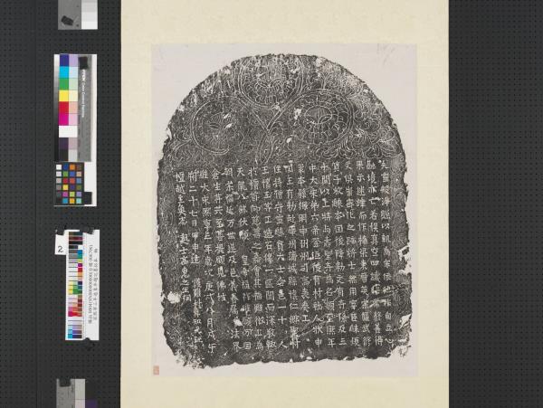 宋熙寧三年造象并題記墨拓本