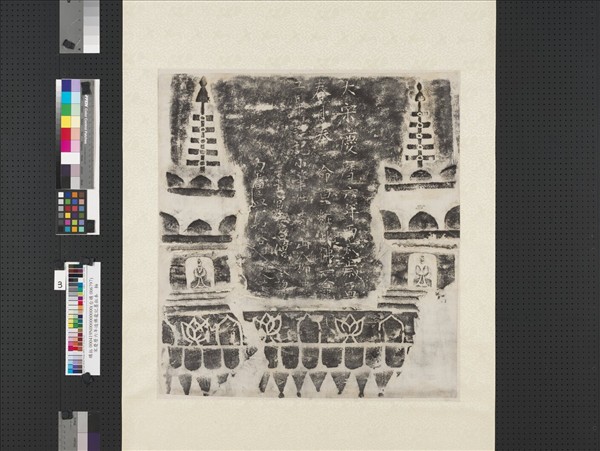 宋慶曆六年造佛龕記墨拓本　軸