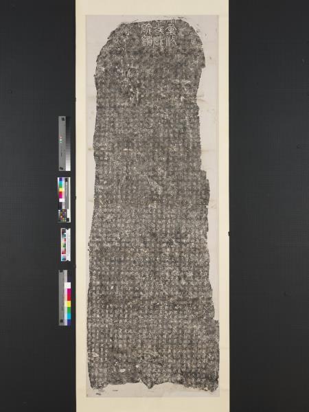 西夏重修感通塔碑墨拓本