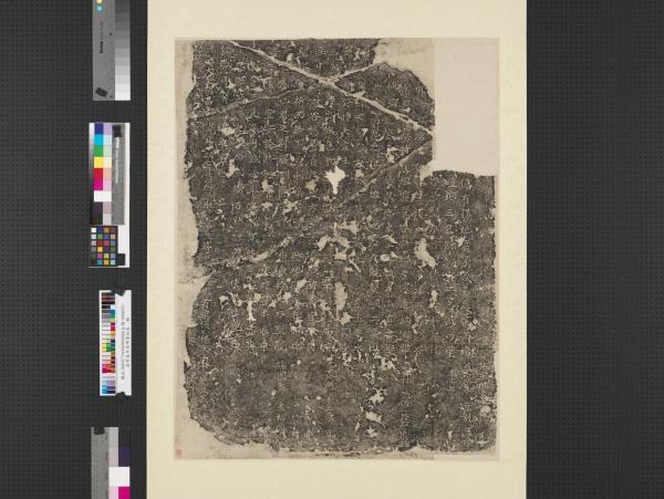 金明昌年聖碑墨拓本　軸