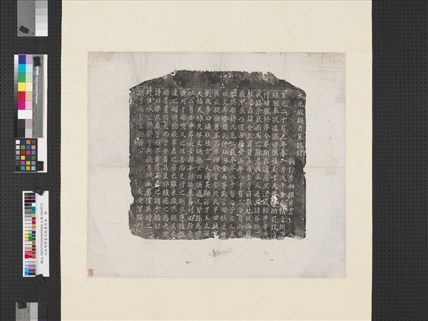 元故胡君墓誌銘墨拓本　軸