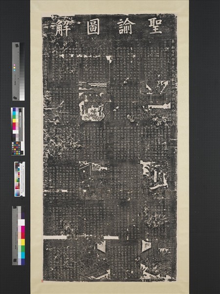 明萬曆聖諭圖解廿四孝白話演義墨拓本　軸