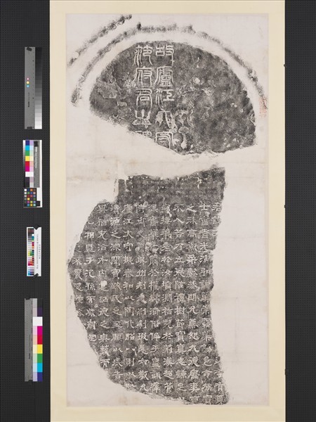 魏范式碑墨拓本