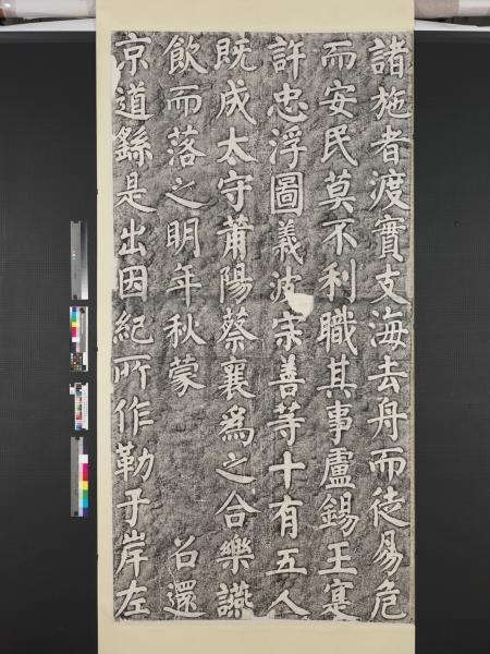 宋萬安橋記墨拓本