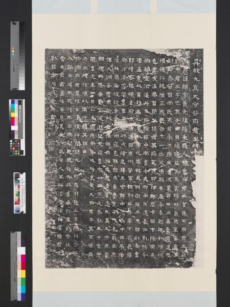 吳九真太守谷朗碑墨拓本　軸