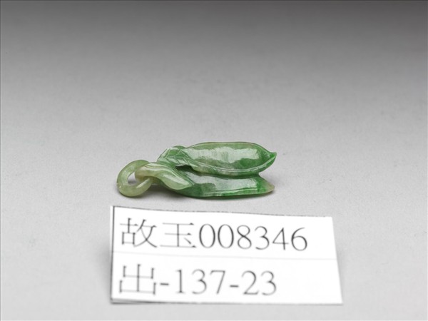 翠玉豆莢墜飾