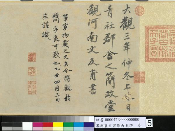 宋蔡襄自書謝表並詩　卷