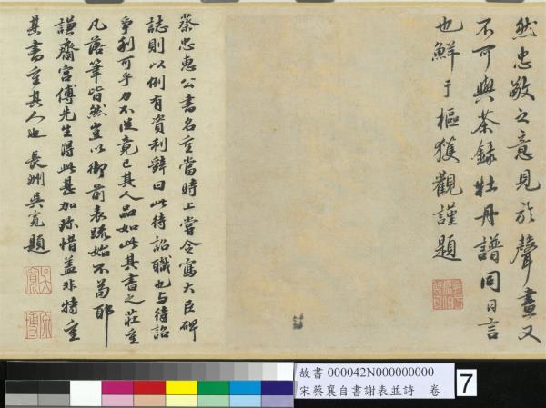 宋蔡襄自書謝表並詩　卷