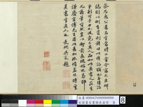 宋蔡襄自書謝表並詩　卷