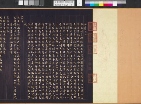 清張照書御製九符　卷