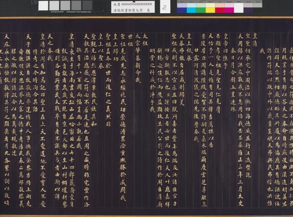 清張照書御製九符　卷