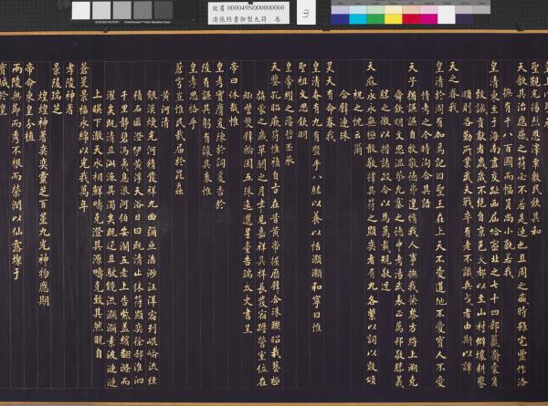 清張照書御製九符　卷