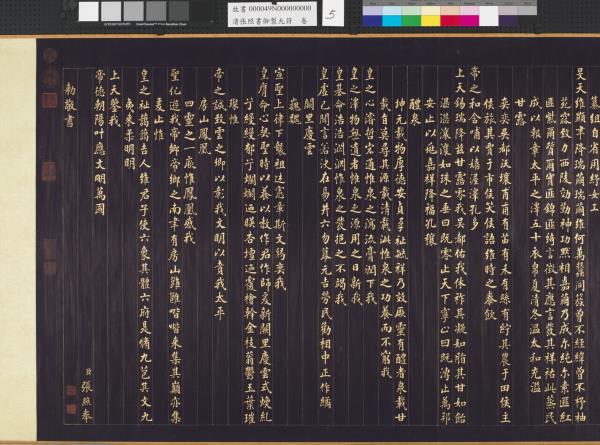 清張照書御製九符　卷