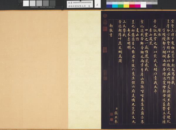 清張照書御製九符　卷