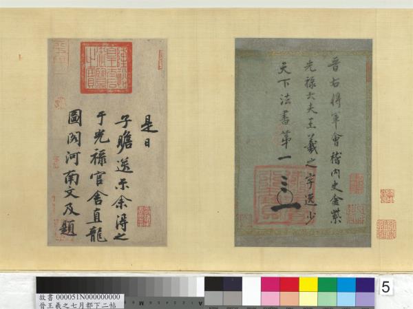 晉王羲之七月都下二帖　卷