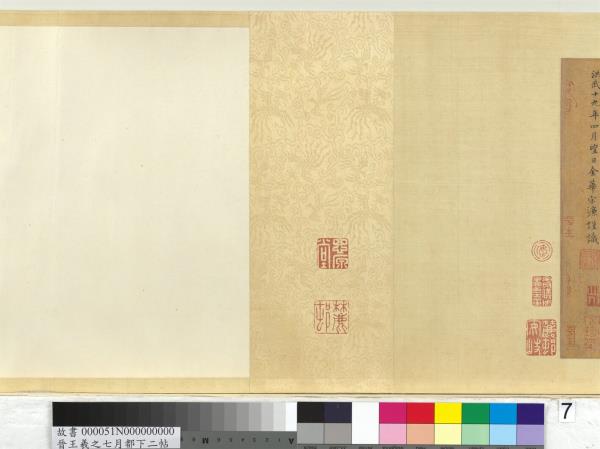 晉王羲之七月都下二帖　卷