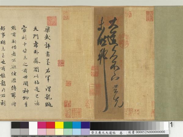 晉王羲之大道帖　卷