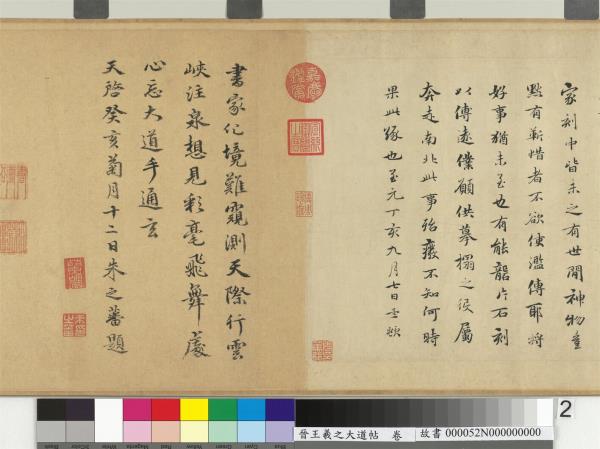 晉王羲之大道帖　卷