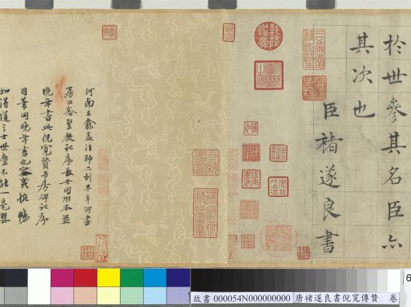 唐褚遂良書倪寬傳贊　卷