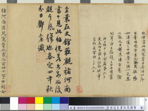 唐褚遂良書倪寬傳贊　卷