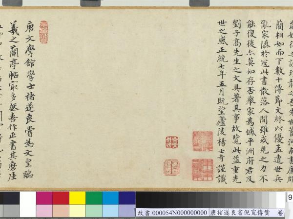 唐褚遂良書倪寬傳贊　卷